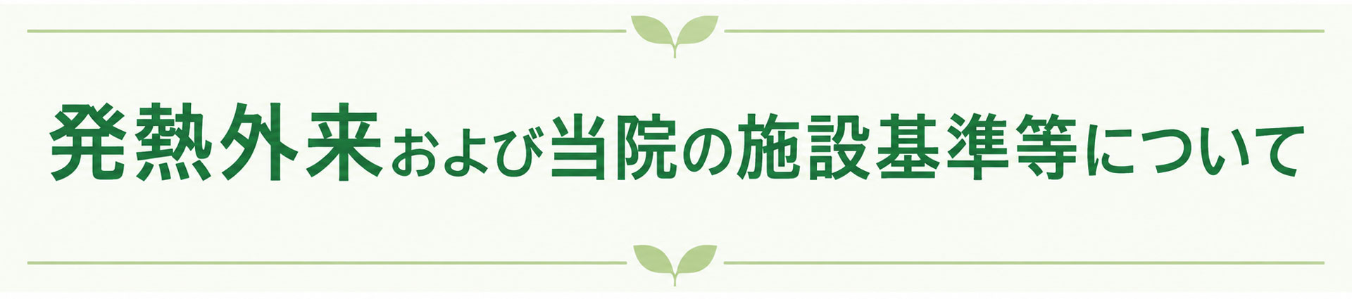 hatsunetsu
